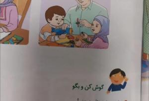 گاف عجیب ۱۴ ساله در کتاب فارسی اول دبستان