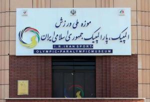 نمایش یادمان شهدای ورزشکار در موزه ملی ورزش