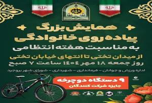 همایش بزرگ پیاده‌روی خانوادگی در بروجرد برگزار می‌شود