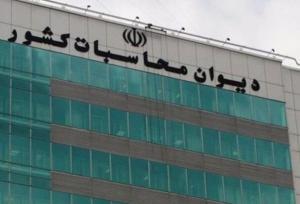 وصول ۳۵ میلیون درهم مطالبه معوق با پیگیری دیوان محاسبات