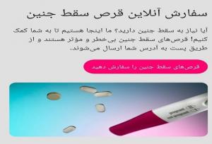 نسخه پیچی آنلاین برای قتل جنین ایرانی!