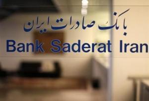 افزایش ۵۶ درصدی سود خالص بانک صادرات ایران
