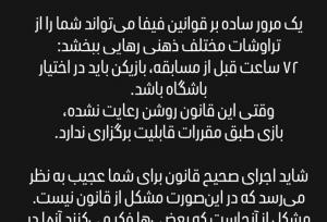 پاسخ تراکتور به استقلال، پر از طعنه و کنایه