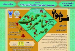 جشنواره علمی «پیامبر رحمت(ص)» برگزار می‌شود