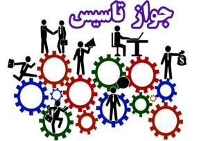 صدور ۷۰۰ جواز تأسیس واحدهای تولیدی و صنعتی در هرمزگان