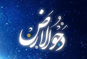 دحوالارض؛ طلیعه‌ای برای خودسازی و شکرگزاری