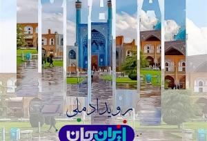 نگاهی به سومین «ایران جان» صدا و سیما