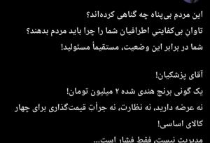 اعتراض تند مداح مشهور به گرانی مواد غذایی