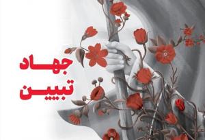 جلسه قرارگاه جهاد تبیین خوزستان برگزار شد