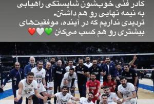 خسته نباشید جانانه مهدی طارمی به والیبالیست‌ها
