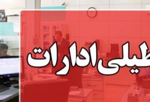 تعطیلی ادارات شهرستان‌های تهران در روزهای پنج‌شنبه‌