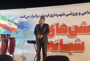 پیشتازی کرمان در جذب سرمایه گذاری داخلی و خارجی