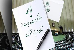 بازی سیاست با حقوق زنان؛ چرا لایحه تامین امنیت بانوان به بن‌بست خورد؟
