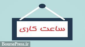 ساعت کاری کارکنان، بانک ها، مترو... اعلام شد/ احتمال دورکاری بعد از ساعت ۱۳