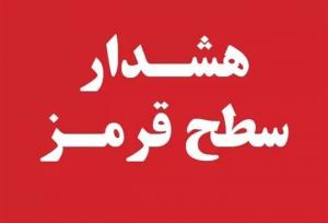 ۲ هشدار سطح قرمز در استان بوشهر صادر شد