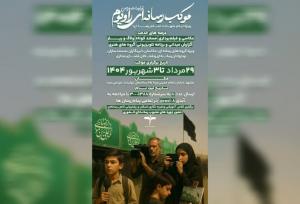 رسانه‌ها در «راویوم» خادمان امام رضا (ع) می‌شوند