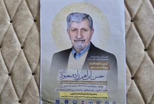 آیین نکوداشت پدر فیزیولوژی گیاهی ایران امروز در لنگرود برگزار می‌شود