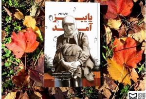 استقبال از یک عاشقانه متفاوت در نمایشگاه کتاب