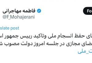 دولت پزشکیان مجبور به عقب‌نشینی شد