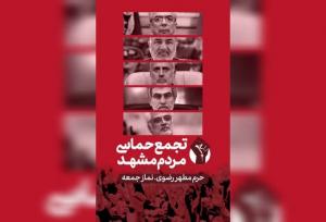 اجتماع عظیم «حیدریون» در حرم مطهر امام رضا(ع)