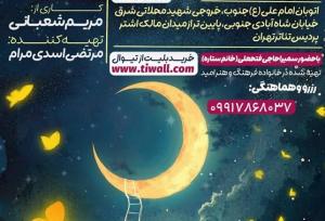 نمایش دنیا و یه روز عجیب ویژه مادران و دختران