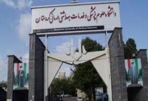 رشته «بهداشت مدارس» در دانشگاه علوم پزشکی کردستان راه‌اندازی شد