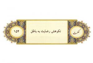 خشنودی و ناخشنودی در فرهنگ ایمانی