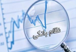 بانک‌ها مأموریت‌محور می‌شوند؟ نقشه جدید حکمرانی اعتباری روی میز سیاست‌