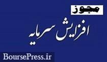 سازمان بورس هم به افزایش سرمایه ۱۰۱ درصدی بانک ملت مجوز داد