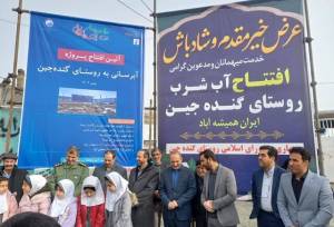 ۱۰۰۰ نفر در روستای گنده‌جین بهار سیراب شدند