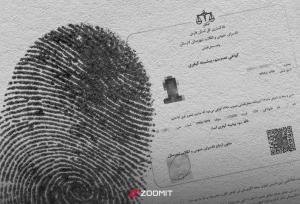گواهی سوءپیشینه چیست و چه مدت اعتبار دارد؟