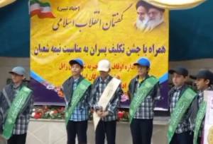 جشن تکلیف پسران زابلی همزمان با نیمه شعبان