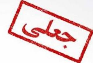 زندگی مجازی| کریمی چطور عکس پاکستان را به اسم سیستان  قالب کرد؟