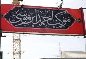فعالیت موکب احمد ابن موسی شاهچراغ (ع) در کربلا آغاز شد