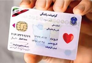 آغاز درج نشان اهدای عضو روی گواهینامه رانندگی