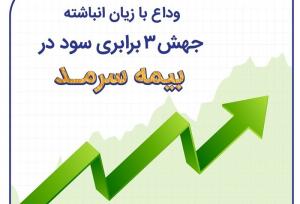 وداع با زیان انباشته با جهش ۳ برابری سود در سرمد