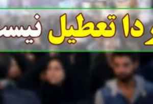 تمامی ادارات و مدارس استان قزوین شنبه ۸ آذرماه دایر است