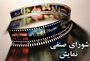 نهمین جلسه شورای صنفی نمایش برگزار شد
