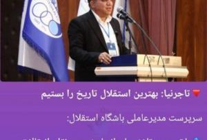 استوری مزدک میرزایی بعد از شکست تحقیرآمیز استقلال