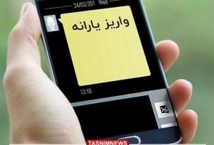یارانه نقدی اردیبهشت واریز شد