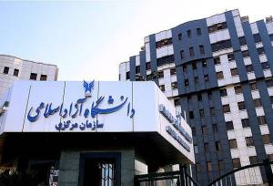 امروز آخرین مهلت ثبت‌نام در ششمین دوره دستیاری آموزشی دانشگاه آزاد