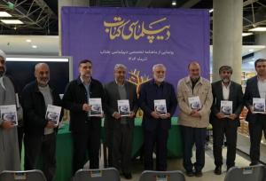 ماهنامه «دیپلماسی کتاب» رونمایی شد