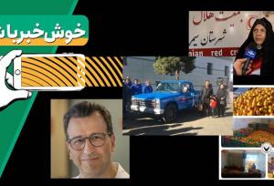 خبرخوب| ارثیه ۱۰ میلیارد تومانی  ختم به خیر شد