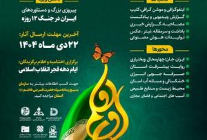 آغاز نهمین جشنواره رسانه‌ای ابوذر در چهارمحال و بختیاری