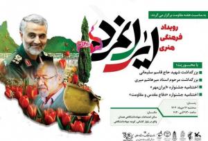 رویداد فرهنگی‌ - هنری «ایران مرد» در همدان برگزار شد
