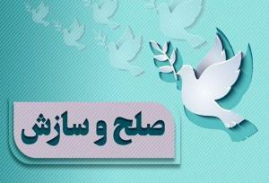 پایان یک اختلاف طائفه ای خرمدشت