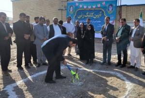 کلنگ‌زنی یک مدرسه ۱۲ کلاسه در زاهدان