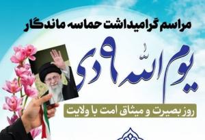 امام جمعه کرمان: ۹ دی سر آغاز فصلی نوین در تاریخ مقاومت ملّی است