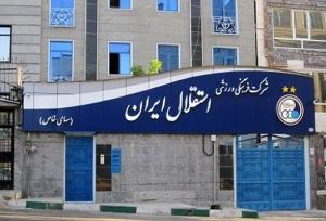 برگزاری فصل جدید لیگ برتر بسکتبال با حضور «استقلال»