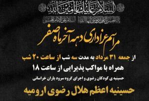 آغاز مراسم عزاداری دهه پایانی ماه صفر در ارومیه